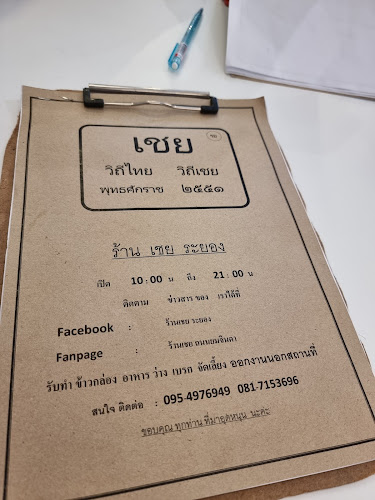 130 ถนน ยมจินดา ตำบล ท่าประดู่ อำเภอเมืองระยอง ระยอง 21000
