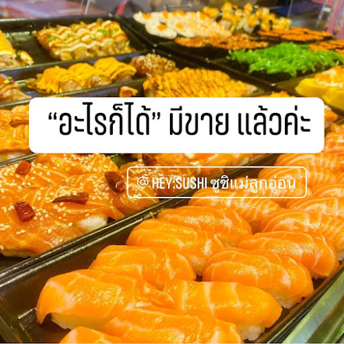 Opinii despre Hey! Sushi ซูชิแม่ลูกอ่อน สาขาในตลาดปากซอยเนินพลับหวาน în อำเภอบางละมุง - การบริการอาหารและที่พัก