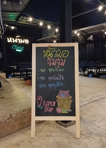 หน้ามอบาร์