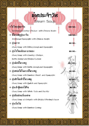 Comentarii opinii despre ข้าวต้มปักนั้ง 60 ปี