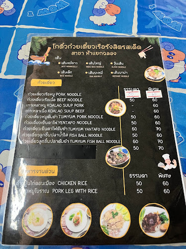 โกติ๋วก๋วยเตี๋ยวเรือรังสิต (เจ้าเก่าป่าตอง) สาขา ห้าแยกฉลอง - อำเภอเมืองภูเก็ต