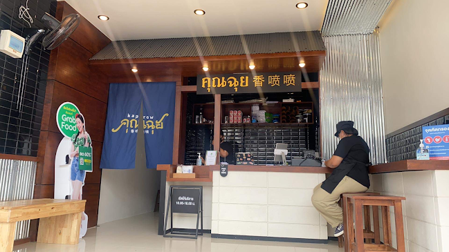 คุณฉุยกะเพราโบราณโคราช