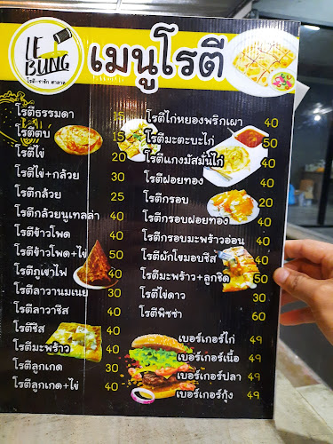 อาหาร อิสลาม เบอร์เกอร์ ชา โรตี อาหารตามสั่ง ฮาลาล HaLal by LE'BUNG - อำเภอเมืองนครปฐม