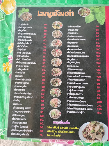 ส้มตำเจ้อุ๊ - อำเภอเมืองพิษณุโลก