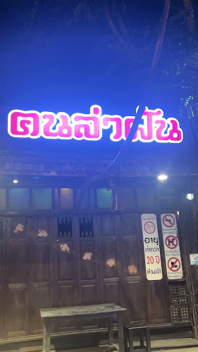 ร้านคนล่าฝันพัทยา - อำเภอบางละมุง