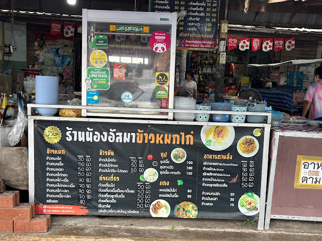 ร้านอาหารอิสลาม ครัวอัสมา