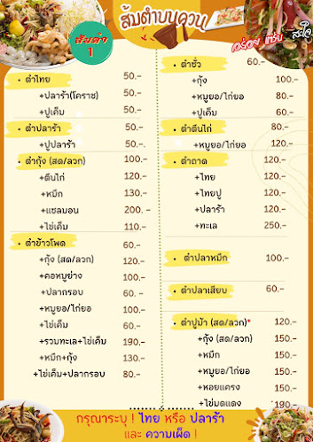 Comentarii opinii despre ส้มตำบนควน​