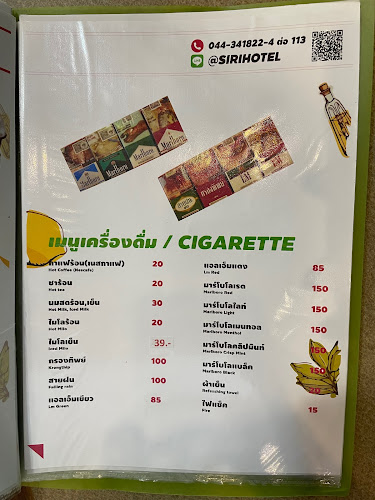 ห้องอาหารศิริโฮเตล