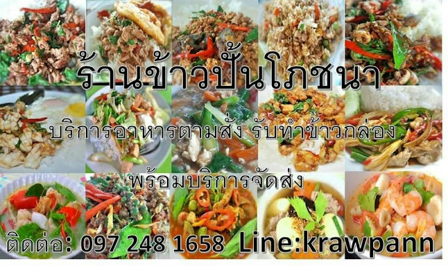 Comentarii opinii despre ร้านข้าวปั้นโภชนา(อาหารป่า)