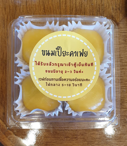 คาเฟย 咖啡 kāfēi - เมือง