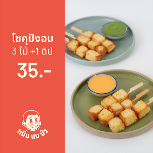 หนึ่ง นม นัว - ภูเก็ต - เมือง