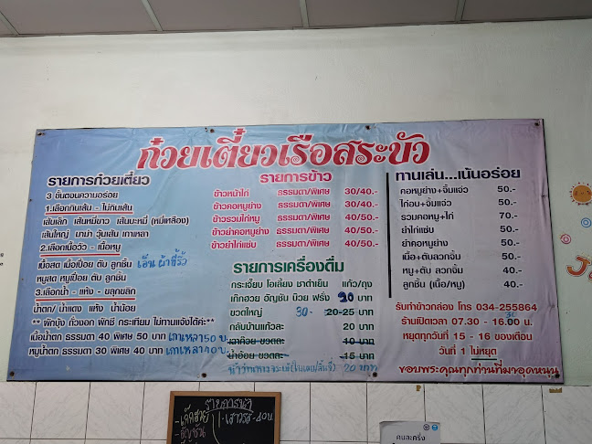 ก๋วยเตี๋ยวเรือสระบัว นครปฐม