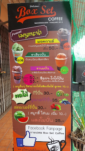 Box-Set Coffee - อำเภอเมืองนครสวรรค์
