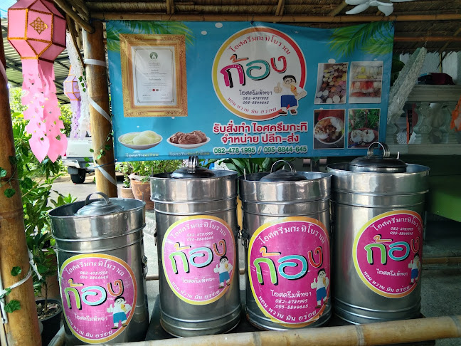 Opinii despre ก้องไอศครีม în อำเภอบางละมุง - การบริการอาหารและที่พัก