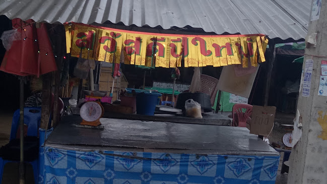 ป้าแดงเขียงหมู ดงมูลเหล็ก เรทโทร