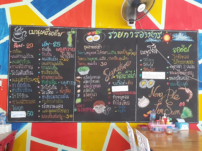 น้องเปิ้ลติ่มซำ