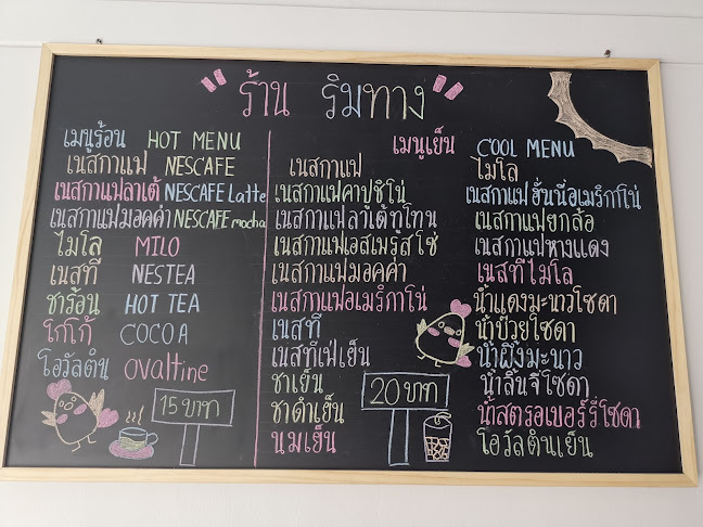 ริมทาง​ ป่าหล่าย​ ค่าเฟ่,Rimthang Palai Cafe