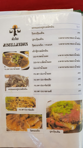 ฉ. วังปู - การบริการอาหารและที่พัก