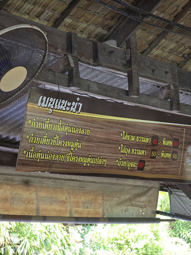 Comentarii opinii despre ก๋วยเตี๋ยว เรือไทย คลอง2