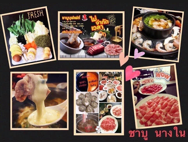 Opinii despre ชาบู นางใน în อำเภอเมืองนครปฐม - การบริการอาหารและที่พัก