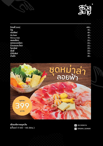 สรวลสนาน - เมือง