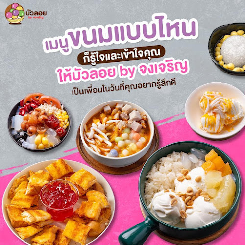 บัวลอย by จงเจริญ สาขาสมุย