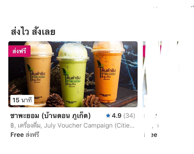 ชาพะยอมบ้านดอน ภูเก็ต - อำเภอถลาง