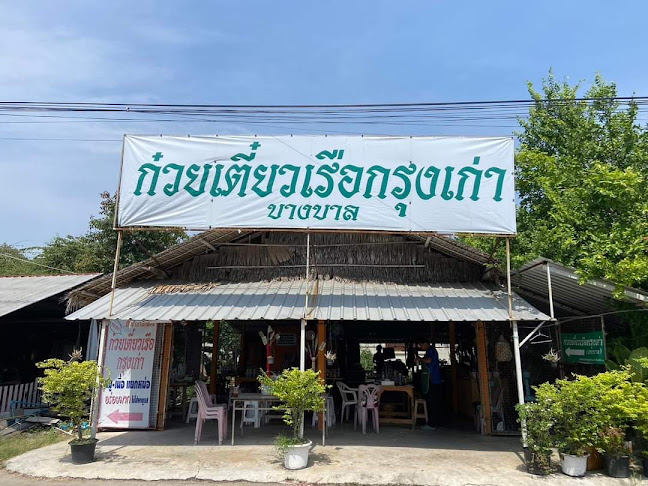 ก๋วยเตี๋ยวเรือกรุงเก่า:สาขาบ้านกล้วย - การบริการอาหารและที่พัก