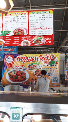 แกงป่าคุณหนุ่ม - อำเภอเมืองสมุทรสาคร