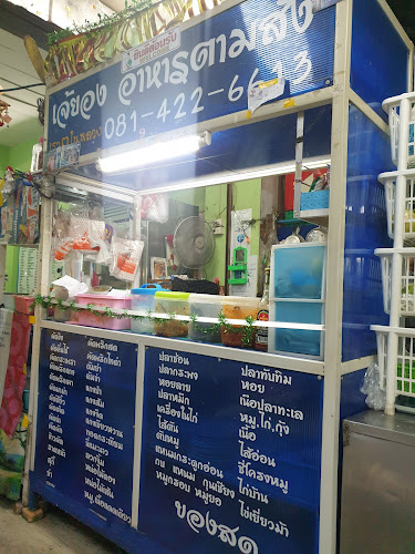 ร้านเจ๊ยอง - การบริการอาหารและที่พัก