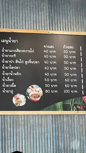 ร้านหนมจีนบ้านฉลอง - อำเภอเมืองภูเก็ต