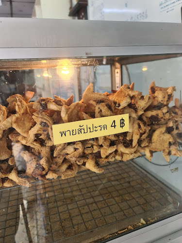 Comentarii opinii despre อาม่าเบเกอรี่