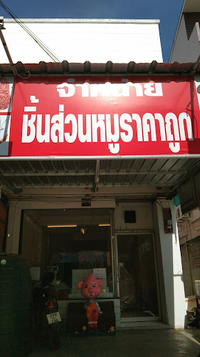 Opinii despre หมูสดไบโอ2 สาขา30กันยา în อำเภอเมืองนครราชสีมา - การบริการอาหารและที่พัก