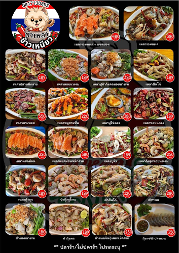 ตำเหลาข้าวเหนียว - อำเภอบางละมุง