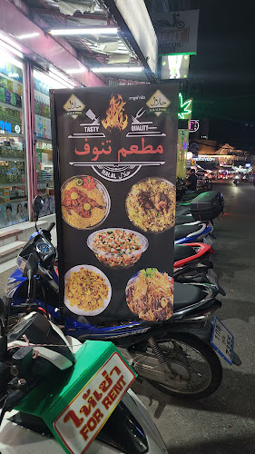 Tanuf Grill - การบริการอาหารและที่พัก