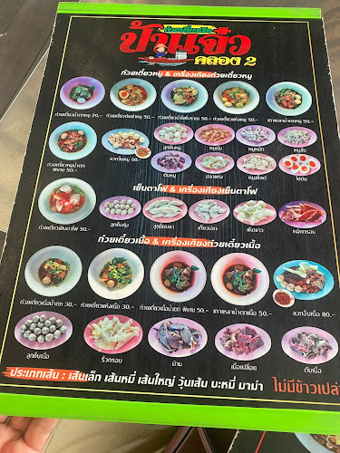 Opinii despre ก๋วยเตี๋ยวเรือ ป้าแจ๋ว în อำเภอธัญบุรี - การบริการอาหารและที่พัก