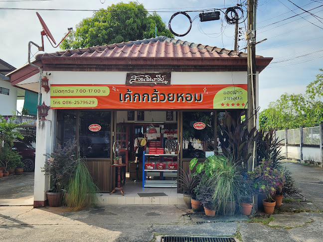 สวนอินทรีย์ เค้กกล้วยหอม สาขา 1