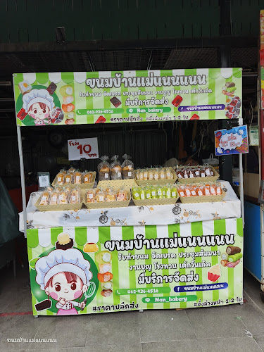 ขนมบ้านแม่แนนแนน สาขาตลาดศรีนคร - การบริการอาหารและที่พัก