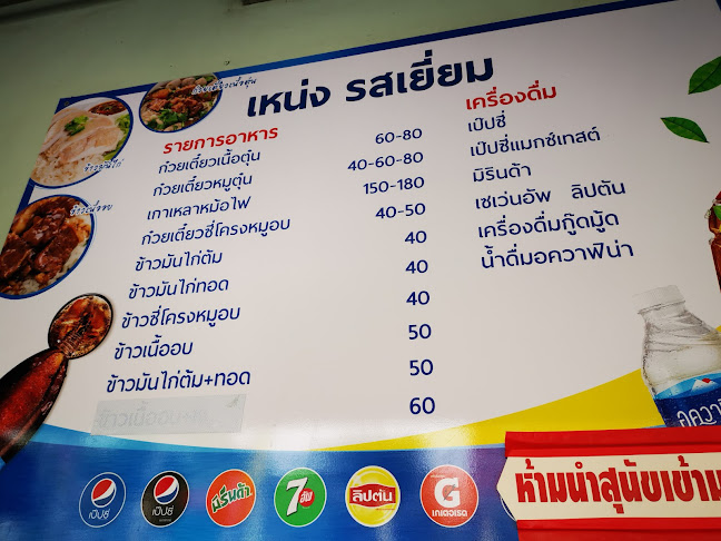 Comentarii opinii despre เหน่ง รสเยี่ยม