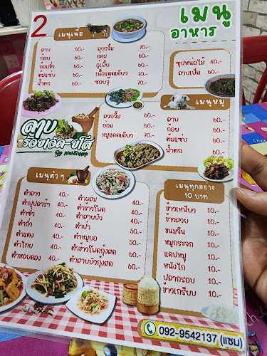 ลาบร้อยเอ็ด-ยโส