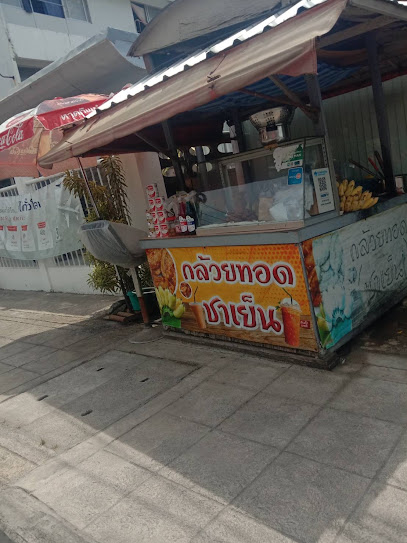 ร้านกล้วยทอดพี่กระจิบ