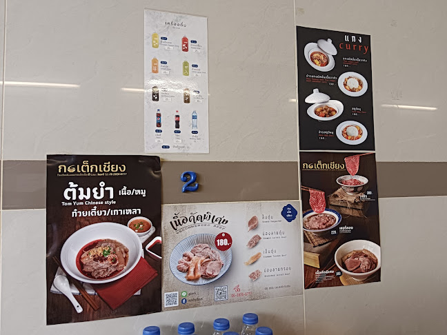 กอเต็กเชียง เมืองทอง