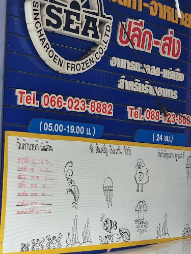 ซี สินเจริญ โฟรเซ่น ขายปลีก-ส่งอาหารทะเลสดแช่แข็ง - การบริการอาหารและที่พัก