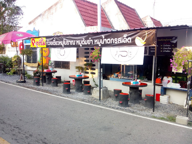 อาซิ้ม ก๋วยเตี๋ยวหมูโบราณ หมูต้มยำรสจี้ดจ๊าด หมูน้ำตกรสเด็ด - การบริการอาหารและที่พัก