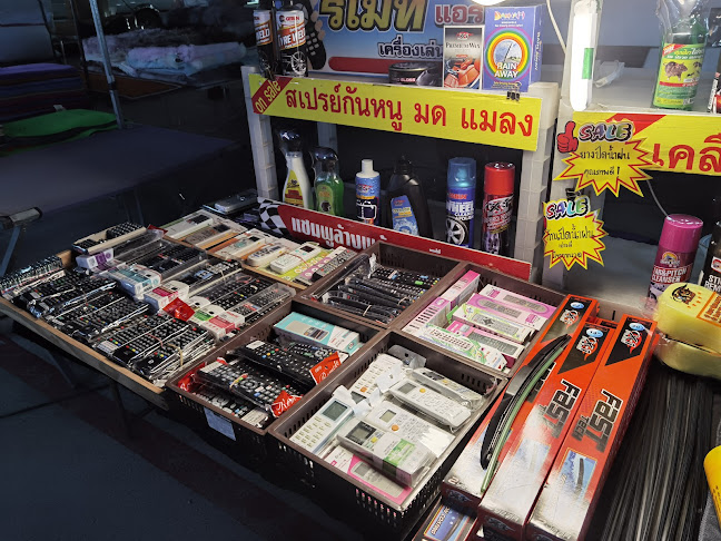 รีโมท นนทบุรี