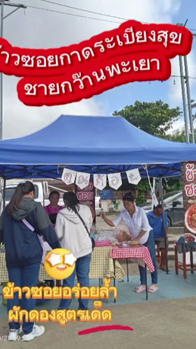 ระเบียงสุข กว๊านพะเยา - อำเภอเมืองพะเยา