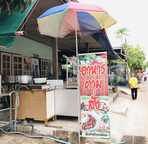 ร้านอาหารป้าแหม่ม - การบริการอาหารและที่พัก