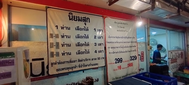 นิยมสุก - อำเภอบางละมุง