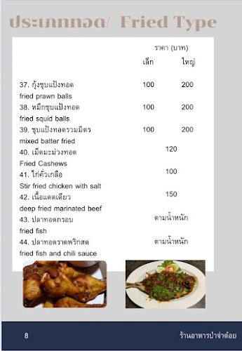 ครัวจ่าต๋อย - การบริการอาหารและที่พัก