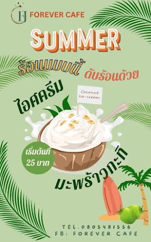 Forever Cafe (ไอติมกะทิ กาแฟสด ลูกชิ้นทอด) - อำเภอหาดใหญ่